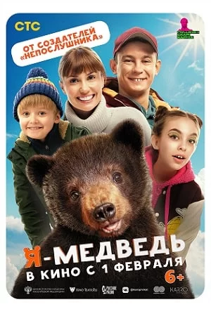 Я - медведь