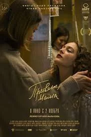 Привет, мама