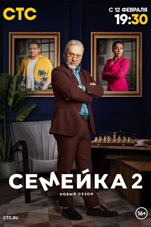 Семейка