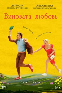 Виновата любовь (Юный Вертер)
