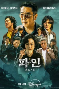 Криминальные элементы 1-11 серия